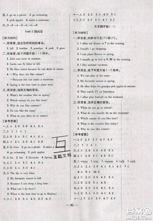 甘肃民族出版社2020优加全能大考卷五年级英语下册人教版答案 甘肃民族出版社2020优加全能大考卷五年级英语下册人教版答案