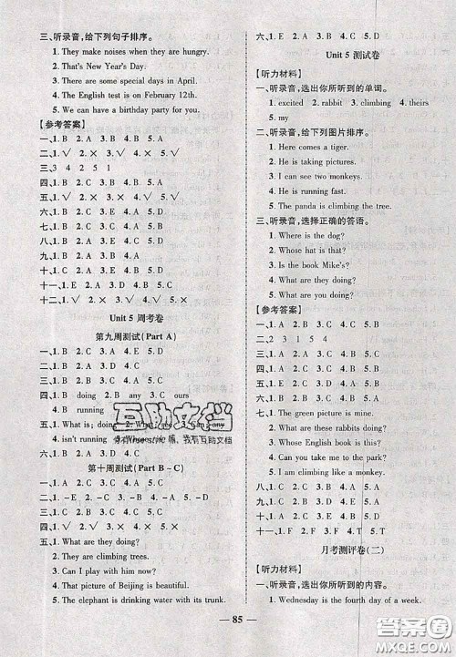 甘肃民族出版社2020优加全能大考卷五年级英语下册人教版答案 甘肃民族出版社2020优加全能大考卷五年级英语下册人教版答案