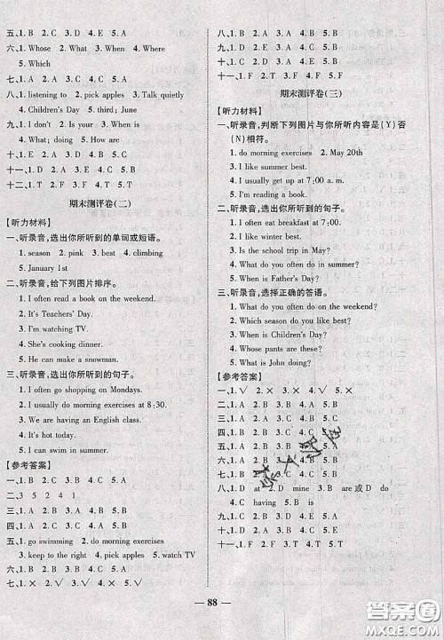 甘肃民族出版社2020优加全能大考卷五年级英语下册人教版答案 甘肃民族出版社2020优加全能大考卷五年级英语下册人教版答案