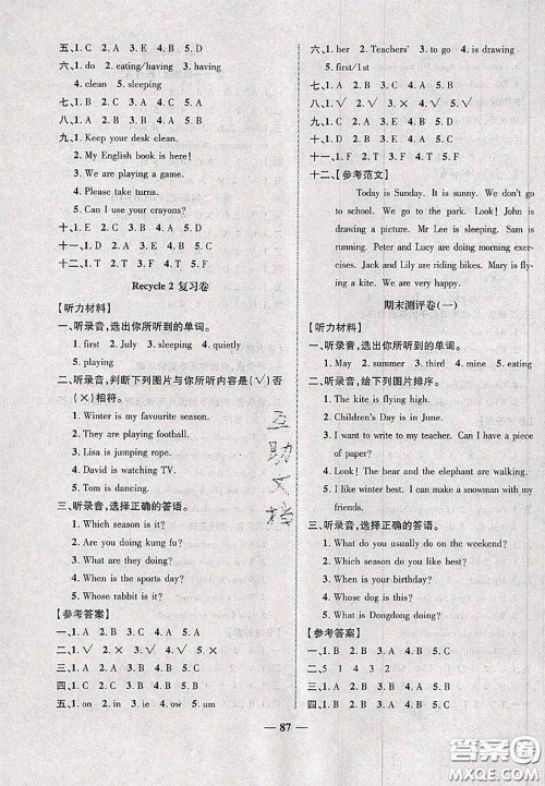 甘肃民族出版社2020优加全能大考卷五年级英语下册人教版答案 甘肃民族出版社2020优加全能大考卷五年级英语下册人教版答案