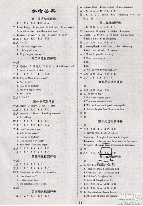 甘肃民族出版社2020优加全能大考卷五年级英语下册陕旅版答案 甘肃民族出版社2020优加全能大考卷五年级英语下册陕旅版答案