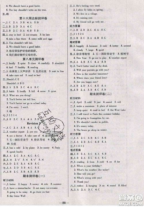 甘肃民族出版社2020优加全能大考卷五年级英语下册陕旅版答案 甘肃民族出版社2020优加全能大考卷五年级英语下册陕旅版答案