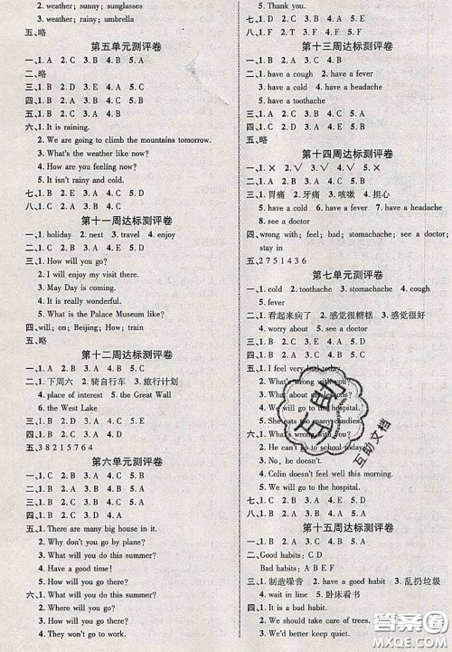 甘肃民族出版社2020优加全能大考卷五年级英语下册陕旅版答案 甘肃民族出版社2020优加全能大考卷五年级英语下册陕旅版答案