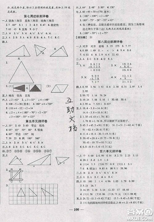 甘肃民族出版社2020优加全能大考卷四年级数学下册人教版答案 甘肃民族出版社2020优加全能大考卷四年级数学下册人教版答案