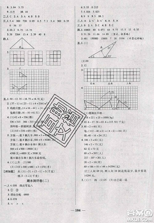 甘肃民族出版社2020优加全能大考卷四年级数学下册人教版答案