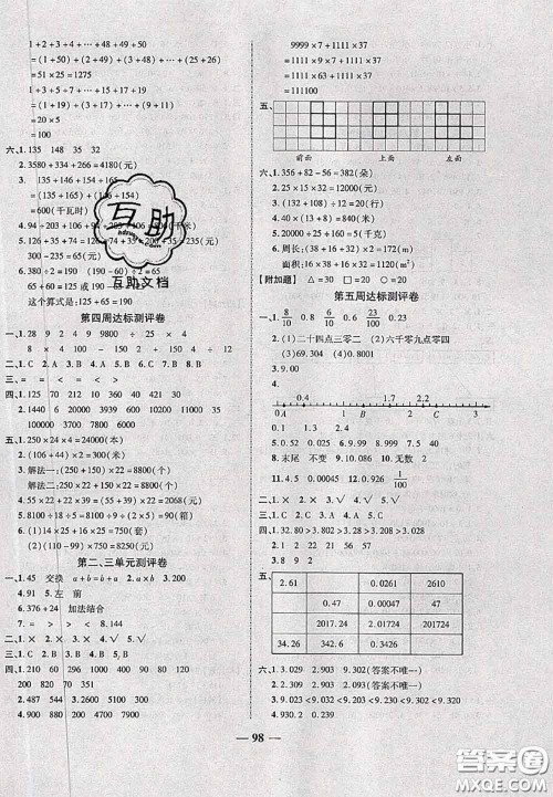 甘肃民族出版社2020优加全能大考卷四年级数学下册人教版答案 甘肃民族出版社2020优加全能大考卷四年级数学下册人教版答案