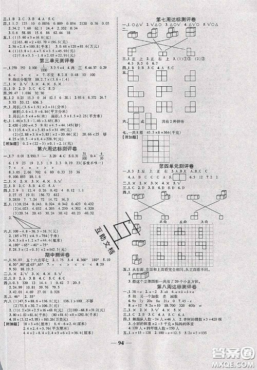 甘肃民族出版社2020优加全能大考卷四年级数学下册北师版答案 甘肃民族出版社2020优加全能大考卷四年级数学下册北师版答案