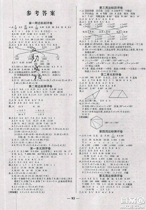 甘肃民族出版社2020优加全能大考卷四年级数学下册北师版答案 甘肃民族出版社2020优加全能大考卷四年级数学下册北师版答案