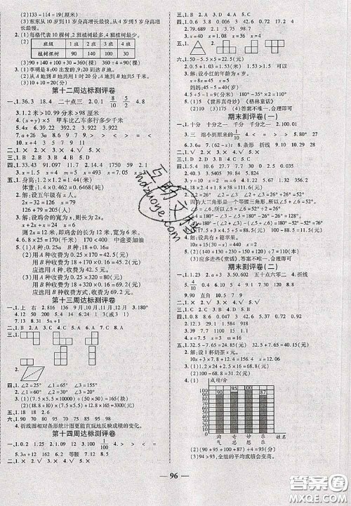 甘肃民族出版社2020优加全能大考卷四年级数学下册北师版答案 甘肃民族出版社2020优加全能大考卷四年级数学下册北师版答案