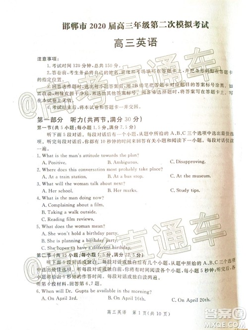 邯郸市2020届高三年级第二次模拟考试英语试题及答案 邯郸市2020届高三年级第二次模拟考试英语试题及答案