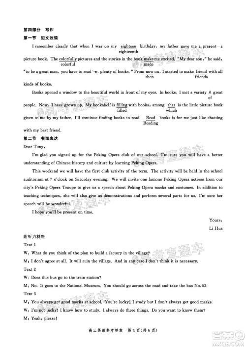 邯郸市2020届高三年级第二次模拟考试英语试题及答案 邯郸市2020届高三年级第二次模拟考试英语试题及答案