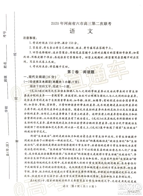 2020年河南省六市高三第二次联考语文试题及答案