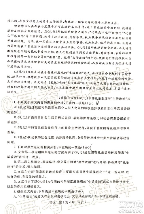 2020年河南省六市高三第二次联考语文试题及答案