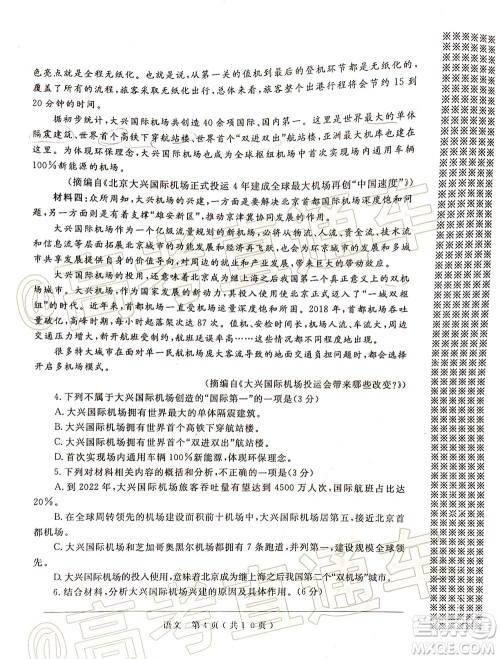 2020年河南省六市高三第二次联考语文试题及答案