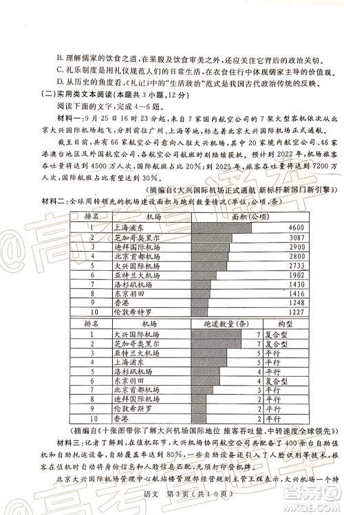 2020年河南省六市高三第二次联考语文试题及答案