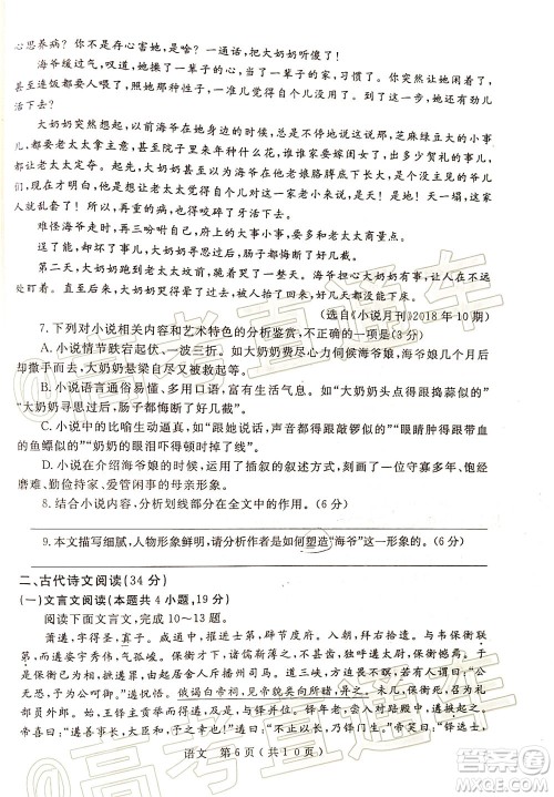 2020年河南省六市高三第二次联考语文试题及答案