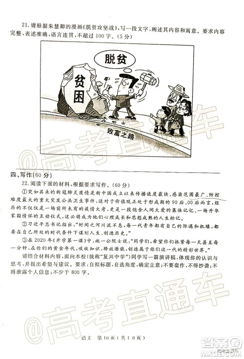 2020年河南省六市高三第二次联考语文试题及答案