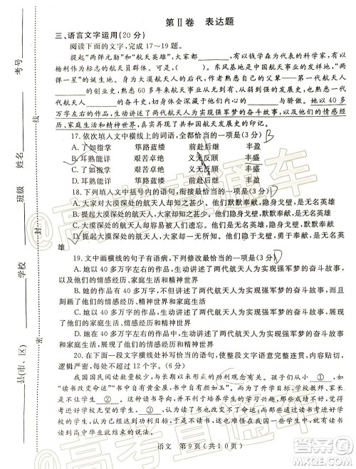 2020年河南省六市高三第二次联考语文试题及答案