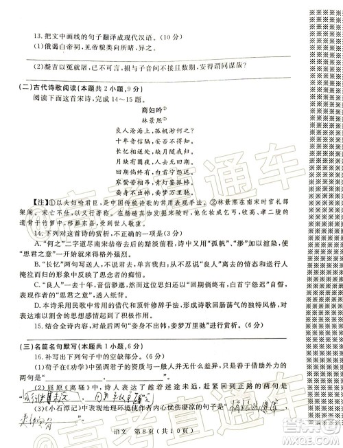 2020年河南省六市高三第二次联考语文试题及答案
