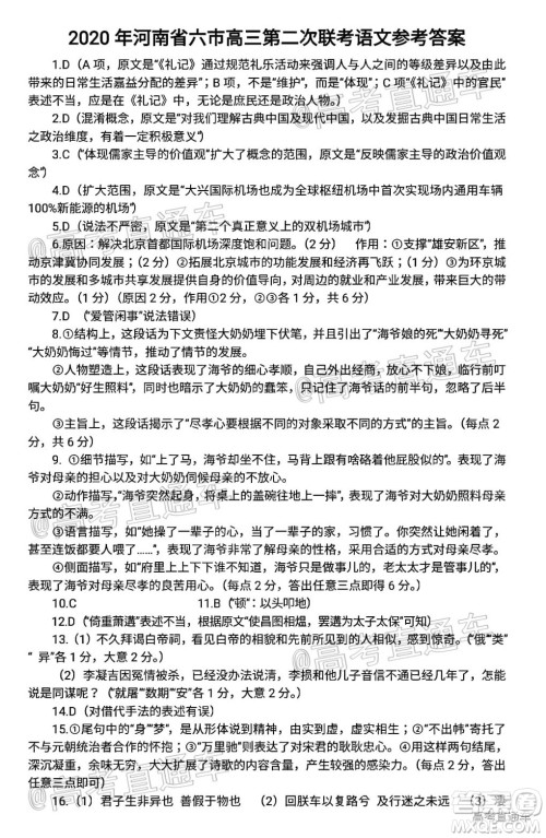 2020年河南省六市高三第二次联考语文试题及答案