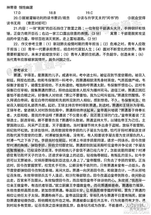 2020年河南省六市高三第二次联考语文试题及答案
