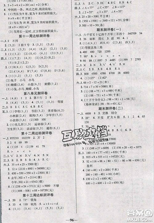 甘肃民族出版社2020优加全能大考卷四年级数学下册苏教版答案 甘肃民族出版社2020优加全能大考卷四年级数学下册苏教版答案