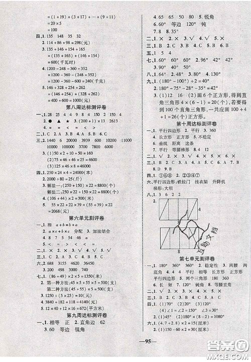 甘肃民族出版社2020优加全能大考卷四年级数学下册苏教版答案 甘肃民族出版社2020优加全能大考卷四年级数学下册苏教版答案