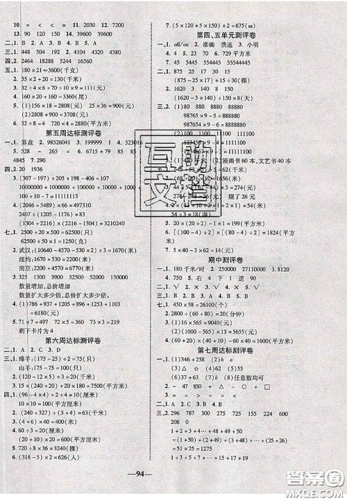 甘肃民族出版社2020优加全能大考卷四年级数学下册苏教版答案