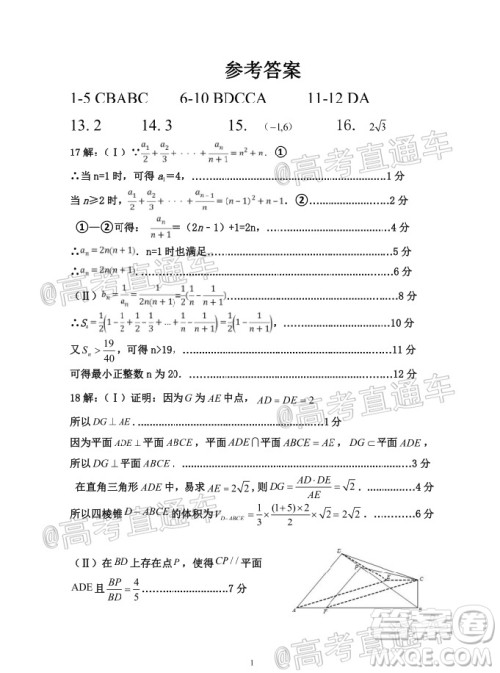 2020年河南省六市高三第二次联考文科数学试题及答案