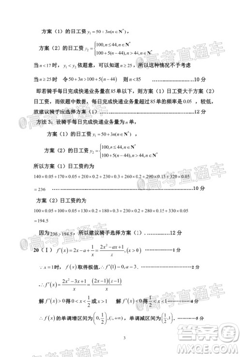 2020年河南省六市高三第二次联考文科数学试题及答案