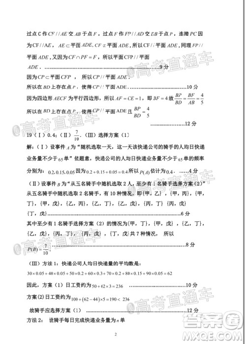 2020年河南省六市高三第二次联考文科数学试题及答案