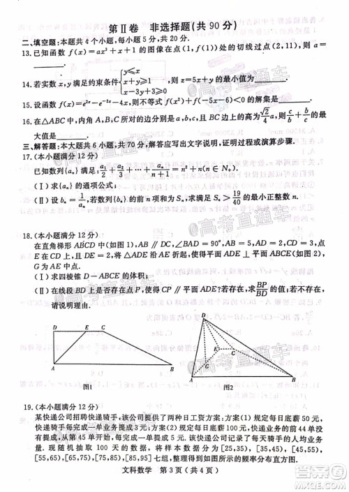 2020年河南省六市高三第二次联考文科数学试题及答案 2020年河南省六市高三第二次联考文科数学试题及答案
