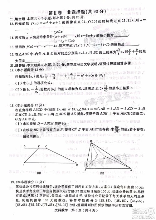 2020年河南省六市高三第二次联考文科数学试题及答案