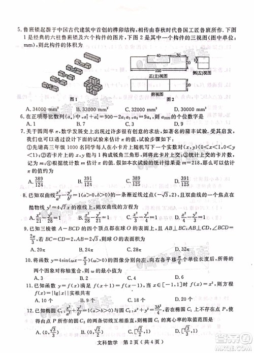 2020年河南省六市高三第二次联考文科数学试题及答案