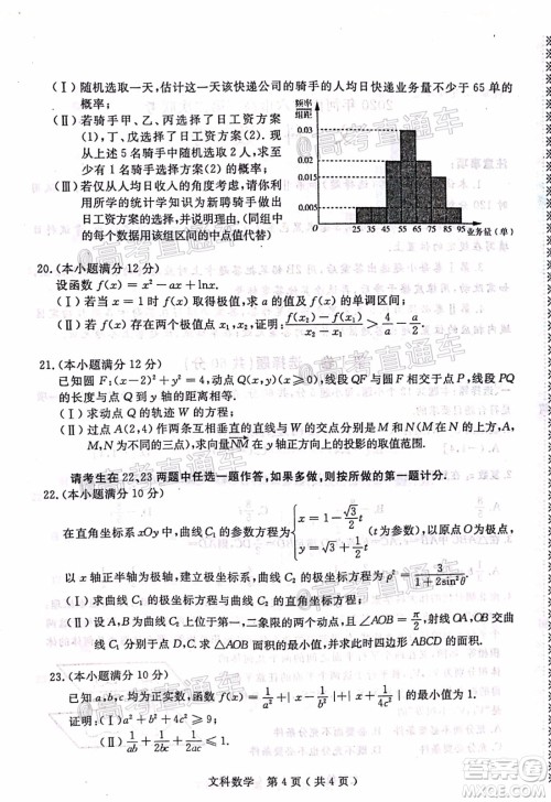 2020年河南省六市高三第二次联考文科数学试题及答案 2020年河南省六市高三第二次联考文科数学试题及答案