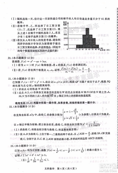 2020年河南省六市高三第二次联考文科数学试题及答案