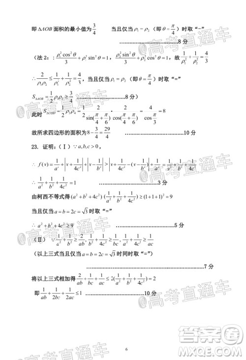 2020年河南省六市高三第二次联考文科数学试题及答案