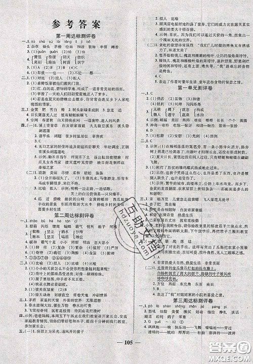 甘肃民族出版社2020优加全能大考卷四年级语文下册人教版答案 甘肃民族出版社2020优加全能大考卷四年级语文下册人教版答案