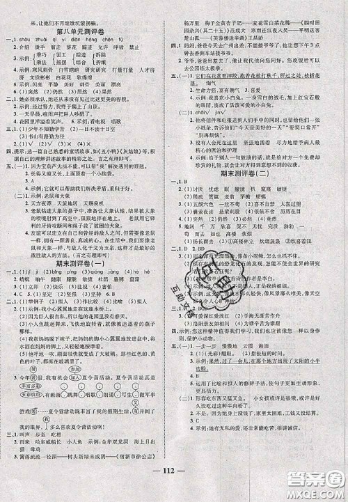 甘肃民族出版社2020优加全能大考卷四年级语文下册人教版答案 甘肃民族出版社2020优加全能大考卷四年级语文下册人教版答案