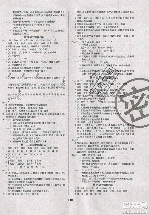 甘肃民族出版社2020优加全能大考卷四年级语文下册人教版答案 甘肃民族出版社2020优加全能大考卷四年级语文下册人教版答案