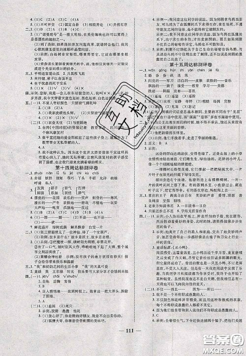 甘肃民族出版社2020优加全能大考卷四年级语文下册人教版答案 甘肃民族出版社2020优加全能大考卷四年级语文下册人教版答案
