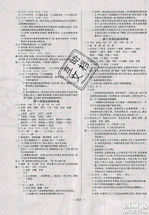 甘肃民族出版社2020优加全能大考卷四年级语文下册人教版答案