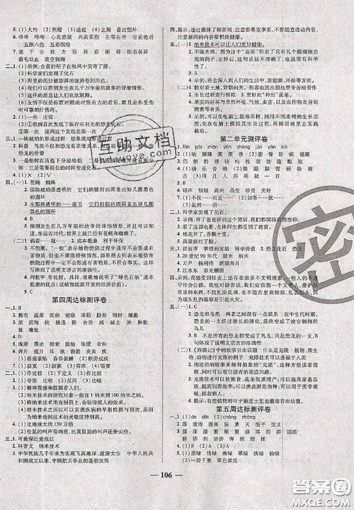 甘肃民族出版社2020优加全能大考卷四年级语文下册人教版答案 甘肃民族出版社2020优加全能大考卷四年级语文下册人教版答案