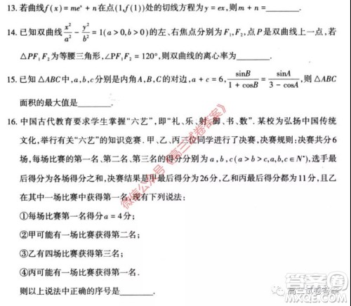 太原市2020年高三年级模拟试题二文科数学试题及答案 太原市2020年高三年级模拟试题二文科数学试题及答案