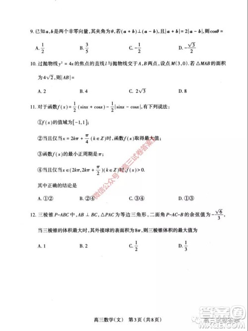 太原市2020年高三年级模拟试题二文科数学试题及答案