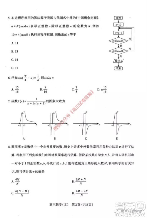 太原市2020年高三年级模拟试题二文科数学试题及答案 太原市2020年高三年级模拟试题二文科数学试题及答案