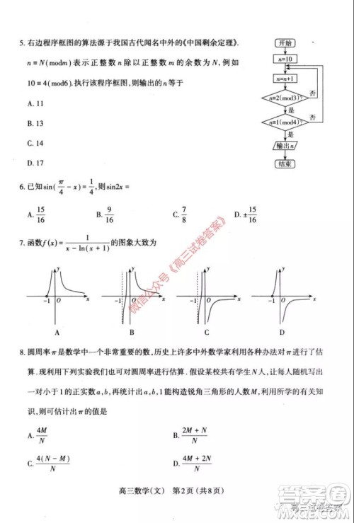 太原市2020年高三年级模拟试题二文科数学试题及答案