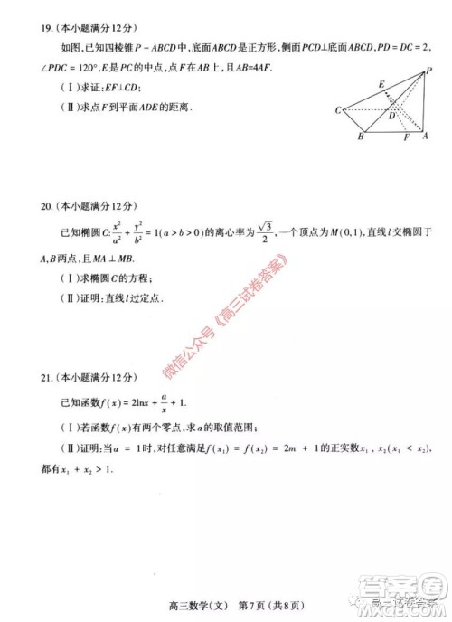 太原市2020年高三年级模拟试题二文科数学试题及答案