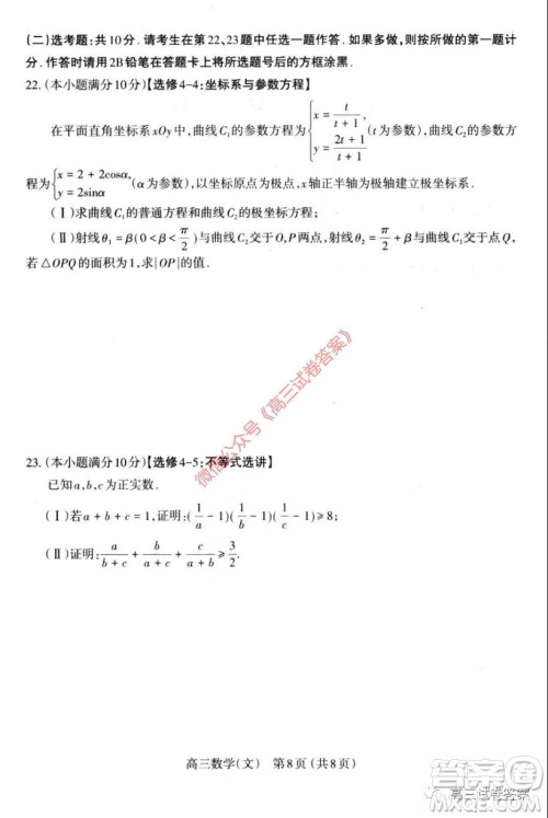 太原市2020年高三年级模拟试题二文科数学试题及答案