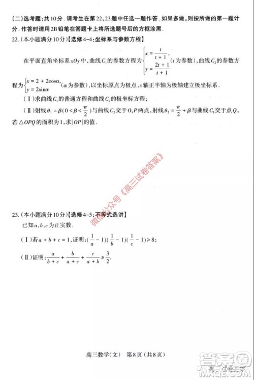 太原市2020年高三年级模拟试题二文科数学试题及答案 太原市2020年高三年级模拟试题二文科数学试题及答案